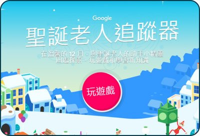 聖誕老人追蹤器