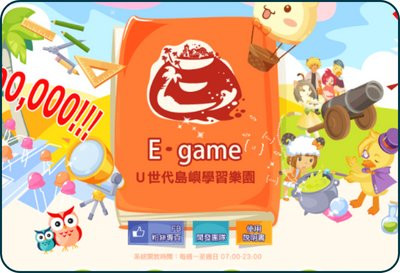 https://www.egame.kh.edu.tw/